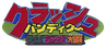 Dansu! De Jump's logo