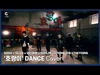 -C-Plus+-_SERIM_ALLEN_WOOBIN_WONJIN_HYEONGJUN_TAEYOUNG_'호랑이_(SuperM)'_DANCE_Cover._l_CRAVITY_(크래비티)