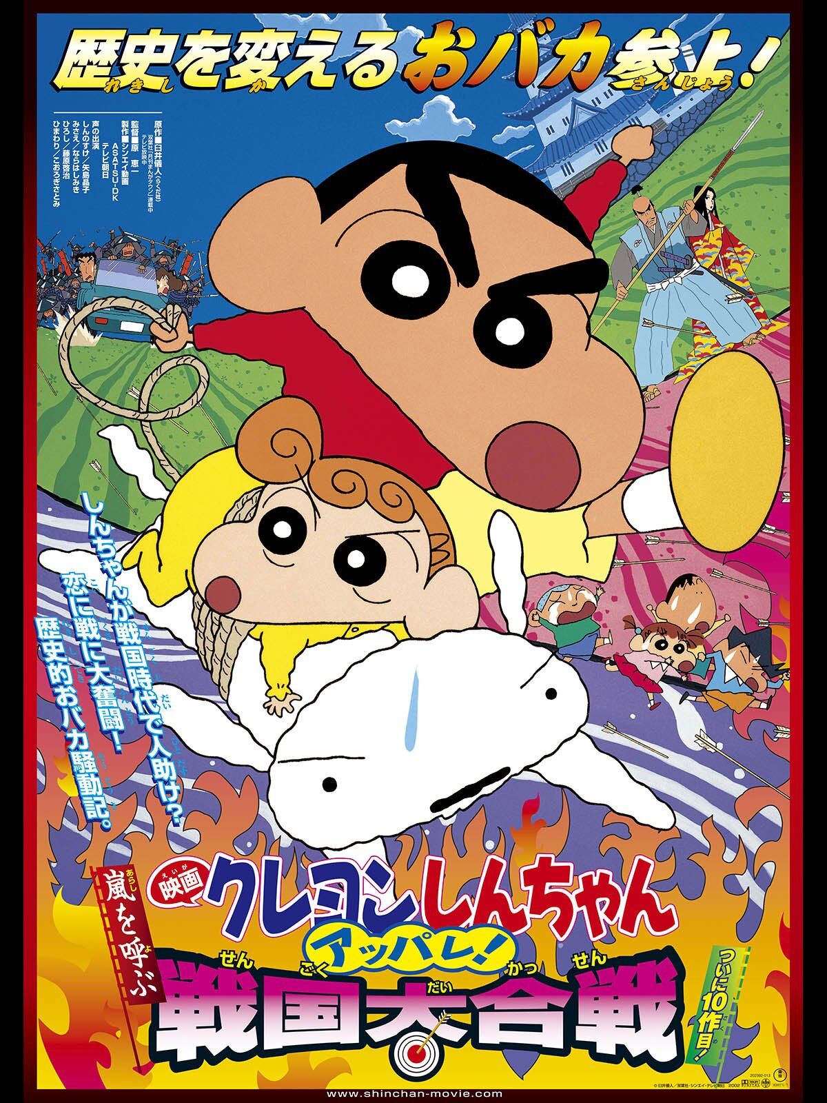 Crayon Shin-chan: Fierceness That Invites Storm! The Battle of the