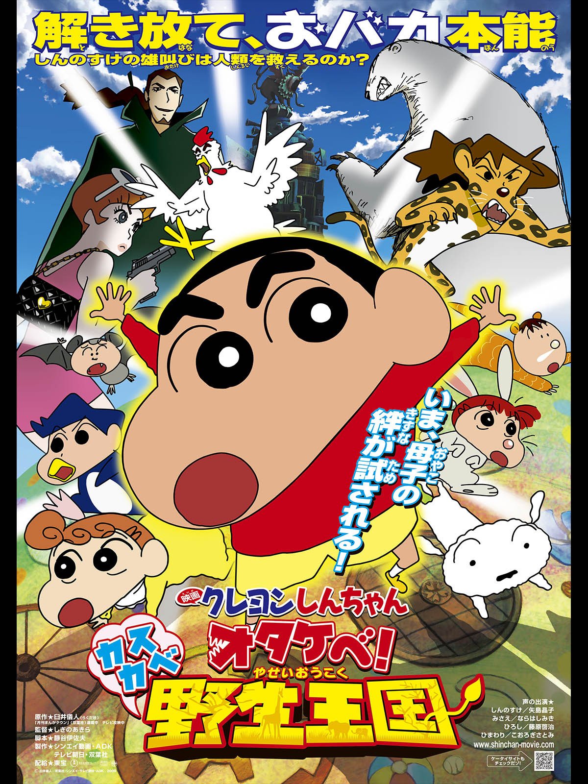 Crayon Shin-chan: The Legend Called: Dance! Amigo! - Wikipedia