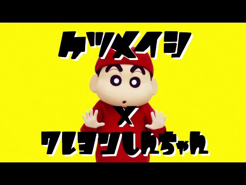 Superstar | Crayon Shin-chan Wiki | Fandom