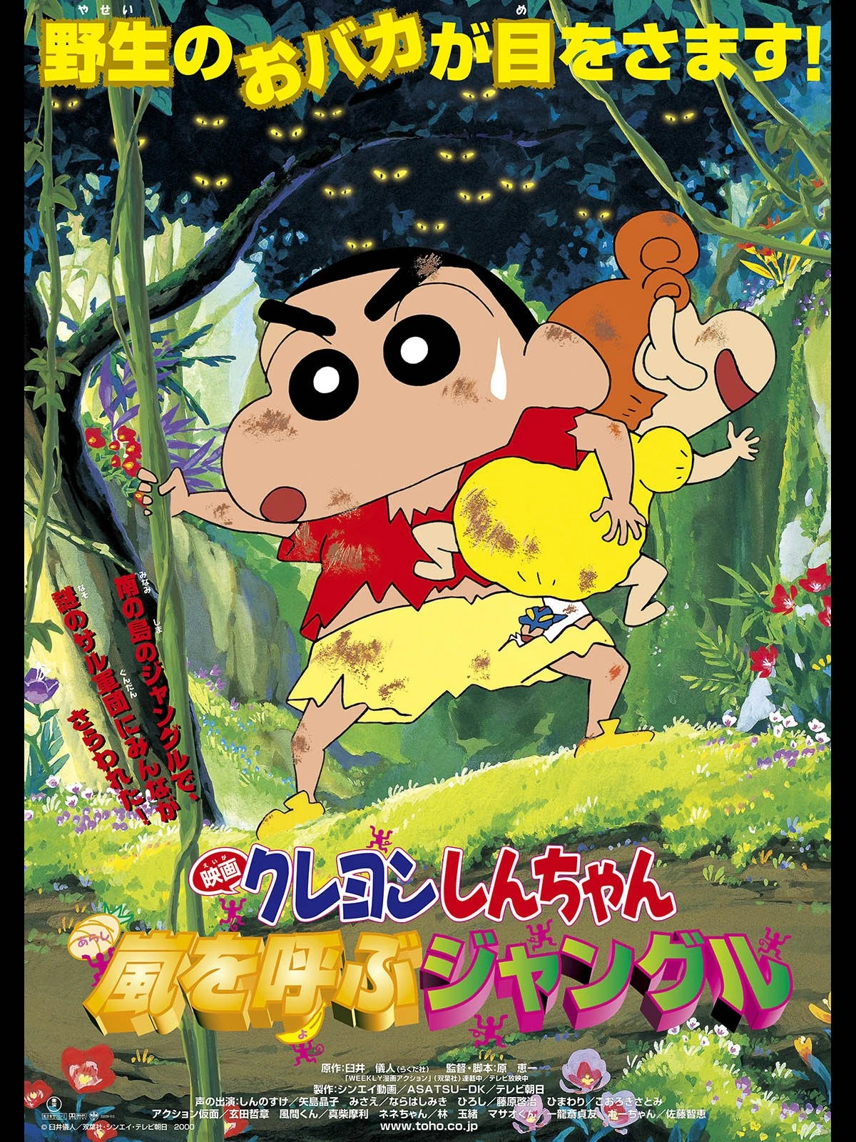 Crayon Shin Chan Jungle That Invites Storm Crayon Shin Chan Wiki Fandom