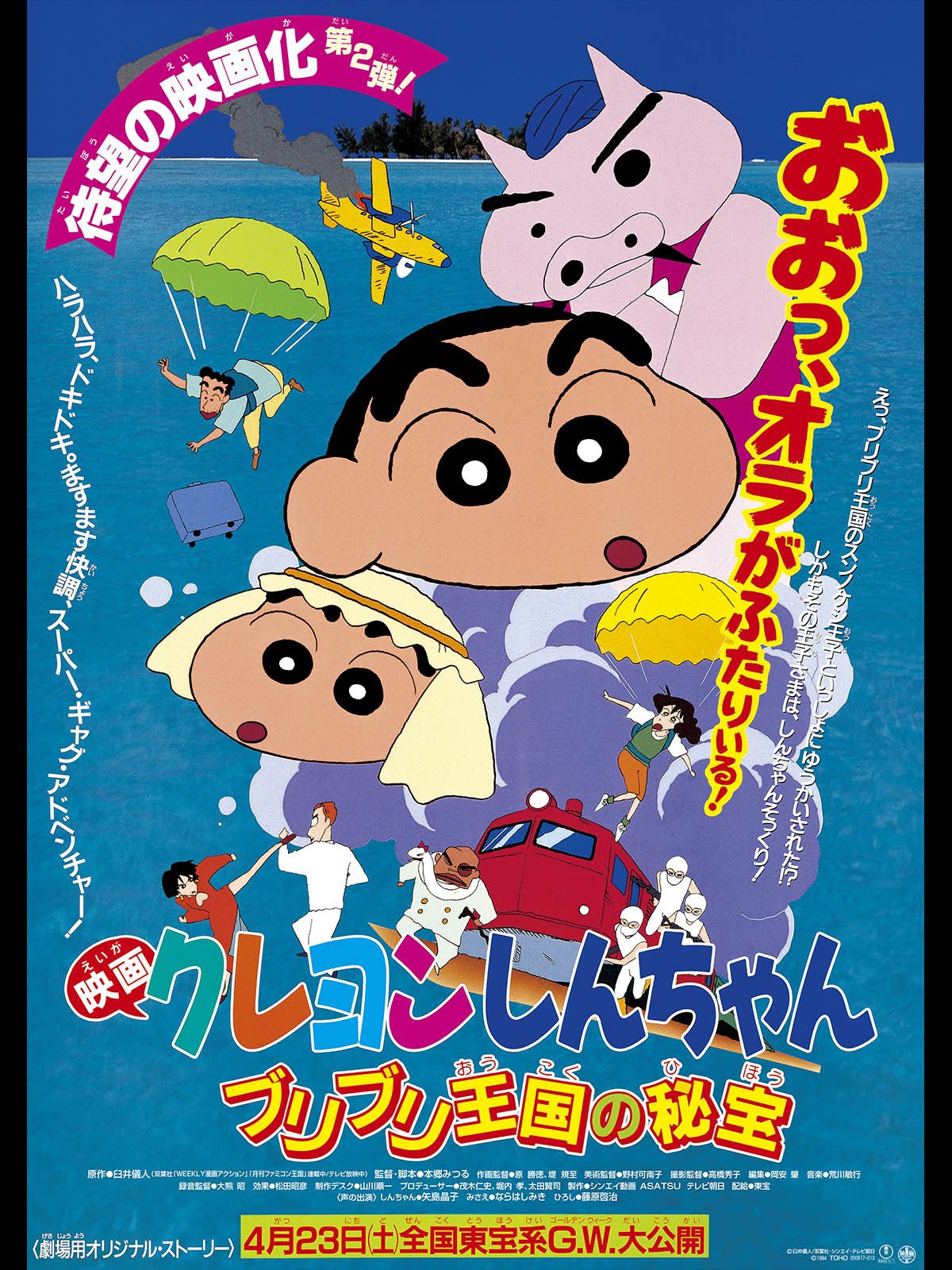 Crayon Shin Chan The Hidden Treasure Of The Buri Buri Kingdom Crayon Shin Chan Wiki Fandom