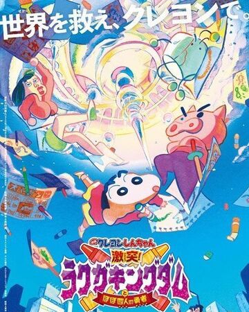 Crayon Shin Chan Crash Rakuga Kingdom And Almost Four Heroes Crayon Shin Chan Wiki Fandom Yumemi world dai totsugeki (2016). crayon shin chan crash rakuga kingdom