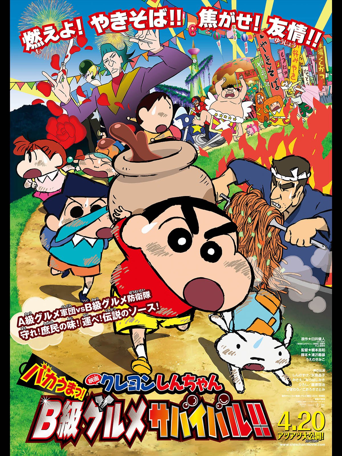 Crayon Shin-chan: Very Tasty! B-class Gourmet Survival!! | Crayon