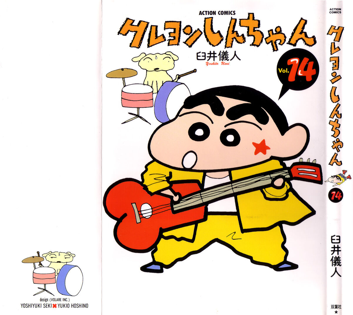 Crayon Shin-chan: Super-Dimension! The Storm Called My Bride - Wikipedia