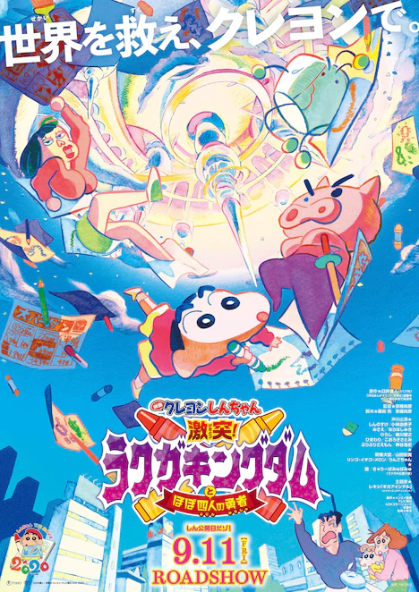 Crayon Shin-chan: Clash! Graffiti Kingdom and Nearly Four Heroes 