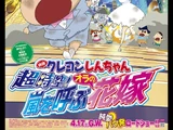 Crayon Shin-chan: Super-Dimension! The Storm Called My Bride