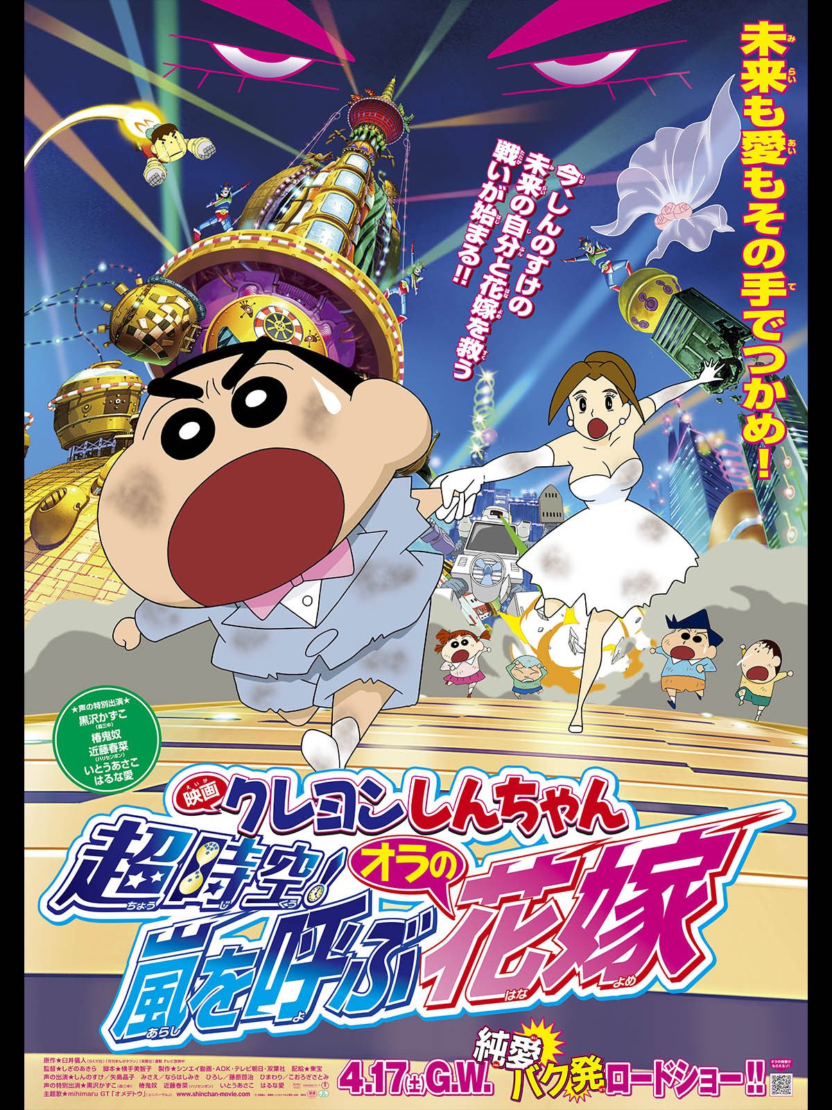 Crayon Shin Chan Super Dimension The Storm Called My Bride Crayon Shin Chan Wiki Fandom