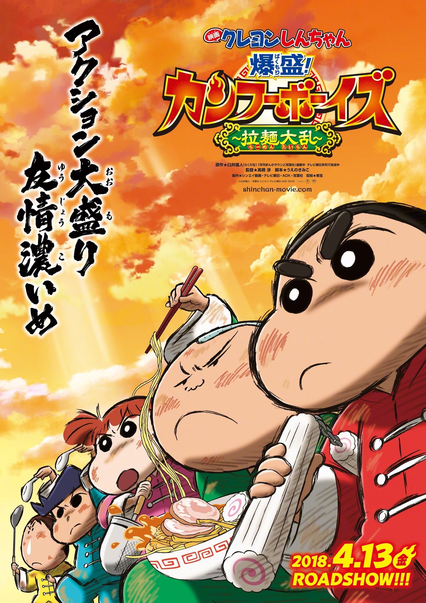 NEW DIMENSION! CRAYON SHIN-CHAN THE MOVIE Press Notes and Images