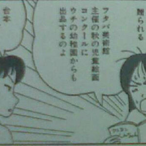 crayon shin chan banned manga chapters crayon shin chan wiki fandom