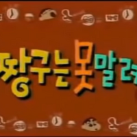 Crayon Shin Chan In South Korea Crayon Shin Chan Wiki Fandom Find the newest shinchan meme. crayon shin chan in south korea