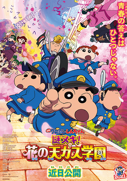 Crayon Shin Chan Shrouded In Mystery The Flowers Of Tenkazu Academy Crayon Shin Chan Wiki Fandom