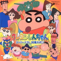 CD releases in Japan | Crayon Shin-chan Wiki | Fandom CD releases in Japan | Crayon Shin-chan Wiki | Fandom