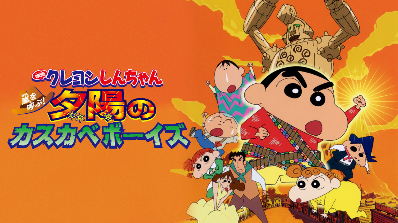 Crayon Shin Chan Fierceness That Invites Storm The Kasukabe Boys Of The Evening Sun Crayon Shin Chan Wiki Fandom