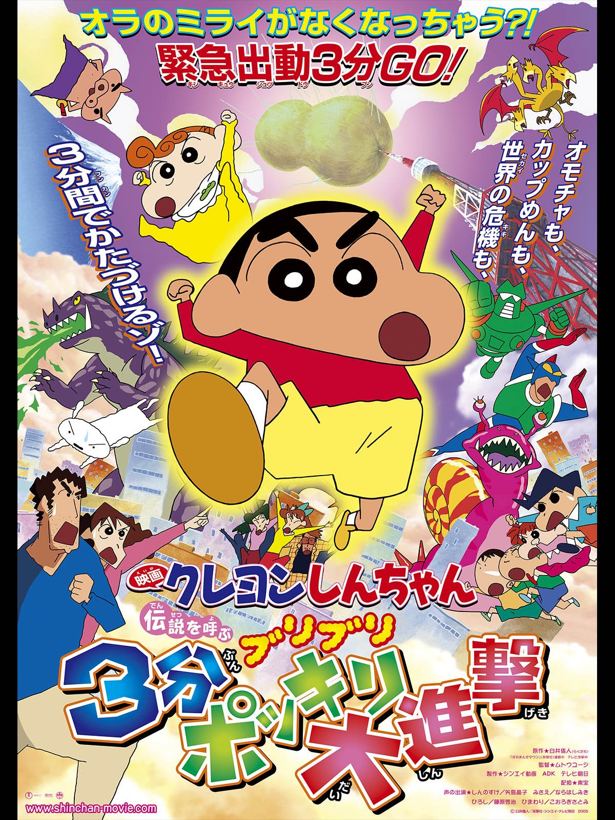 Crayon Shin-chan: The Legend Called Buri Buri 3 Minutes Charge