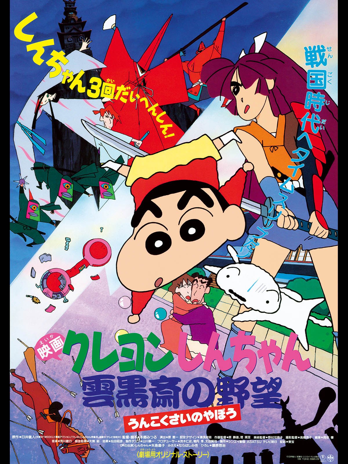 Crayon Shin Chan Unkokusai S Ambition Crayon Shin Chan Wiki Fandom