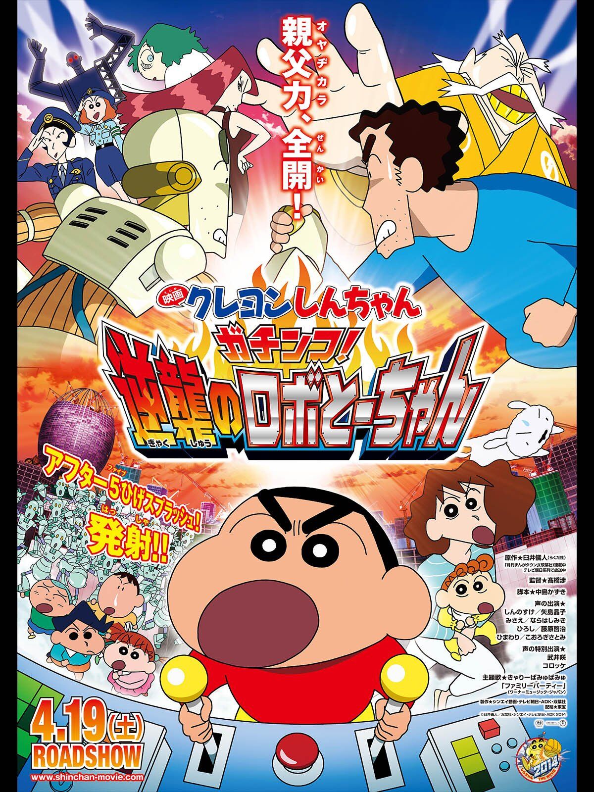 1st Crayon Shin-chan 3D CG Anime Film's Second Trailer, Guest Stars  Revealed - ORENDS: RANGE (TEMP)