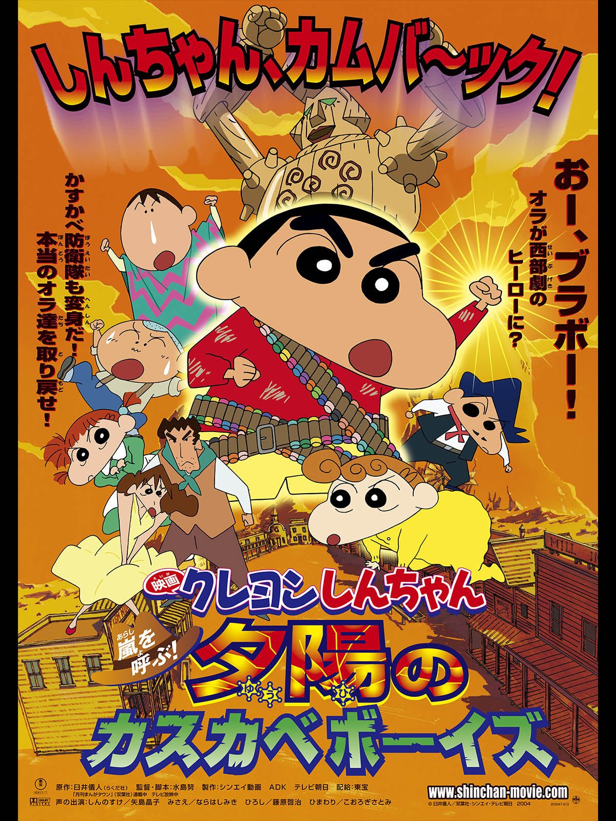 Crayon Shin-chan: Fierceness That Invites Storm! The Kasukabe Boys