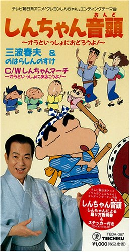 Shin-chan Ondo | Crayon Shin-chan Wiki | Fandom