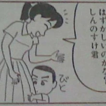 Crayon Shin Chan Banned Manga Chapters Crayon Shin Chan Wiki Fandom
