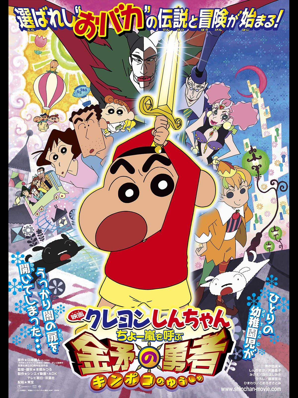 Crayon Shin-chan: Fierceness That Invites Storm! The Hero of Kinpoko |  Crayon Shin-chan Wiki | Fandom