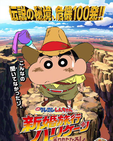 Crayon Shin Chan Honeymoon Hurricane The Lost Hiroshi Crayon Shin Chan Wiki Fandom