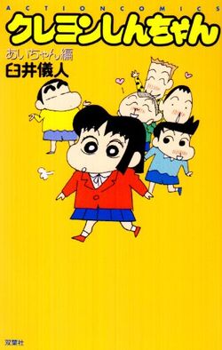 Ai Suotome Crayon Shin Chan Wiki Fandom