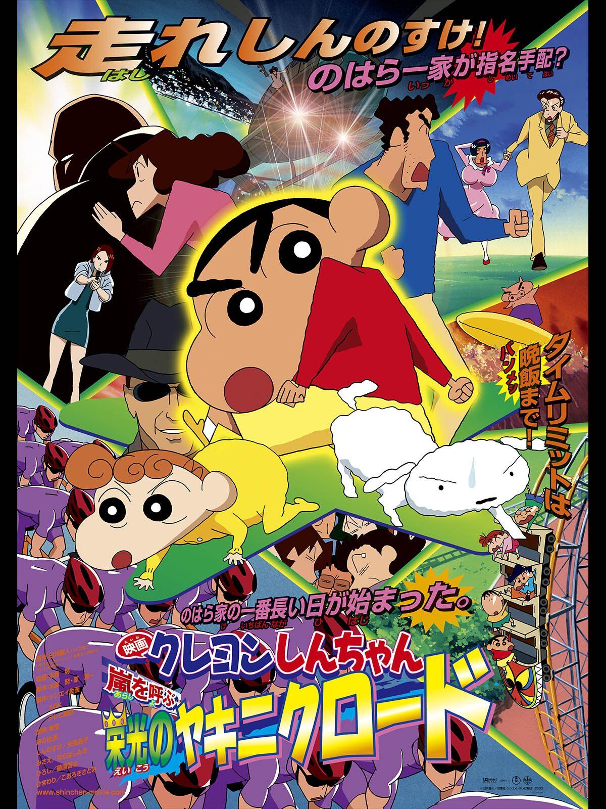 Crayon Shin-chan: Fierceness That Invites Storm! Yakiniku Road of Honor |  Crayon Shin-chan Wiki | Fandom