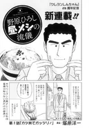 Hiroshi Nohara: Style of Noon Meal