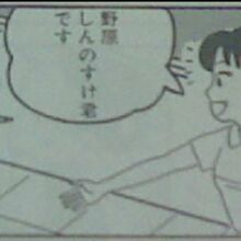 crayon shin chan banned manga chapters crayon shin chan wiki fandom
