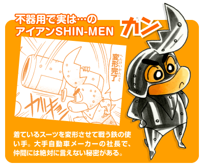 Shin Men Crayon Shin Chan Wiki Fandom Shin Men Crayon Shin Chan Wiki Fandom