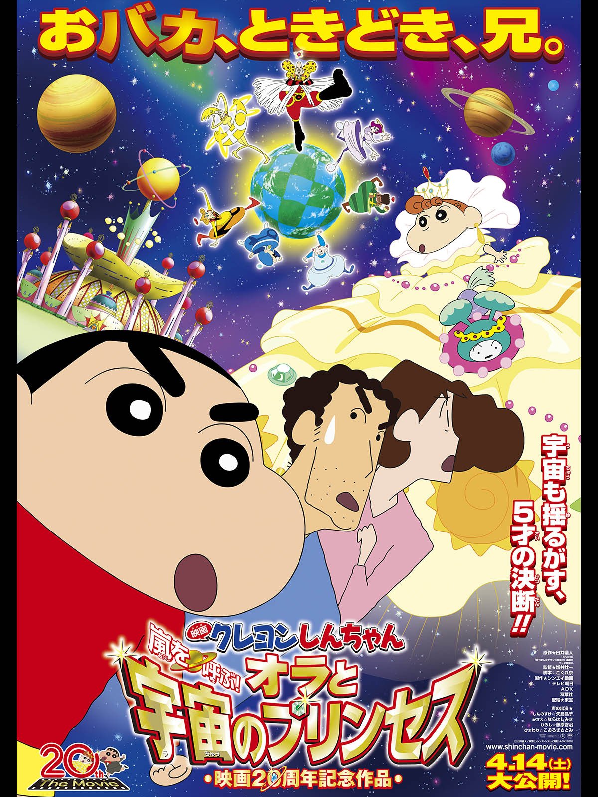 Crayon Shin-chan: Fierceness That Invites Storm! Me and the Space 