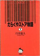 Volume 1 of Darakuya Store Monogatari