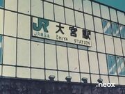 Facade of the Omiya station, with the JR East logo