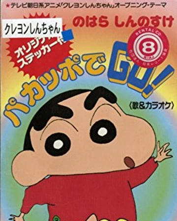 pakappo de go crayon shin chan wiki fandom