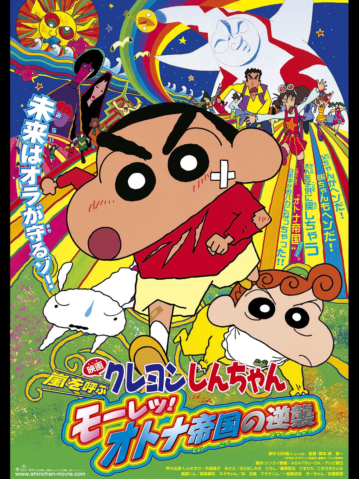 Crayon Shin-chan: Fierceness That Invites Storm! The Adult Empire 