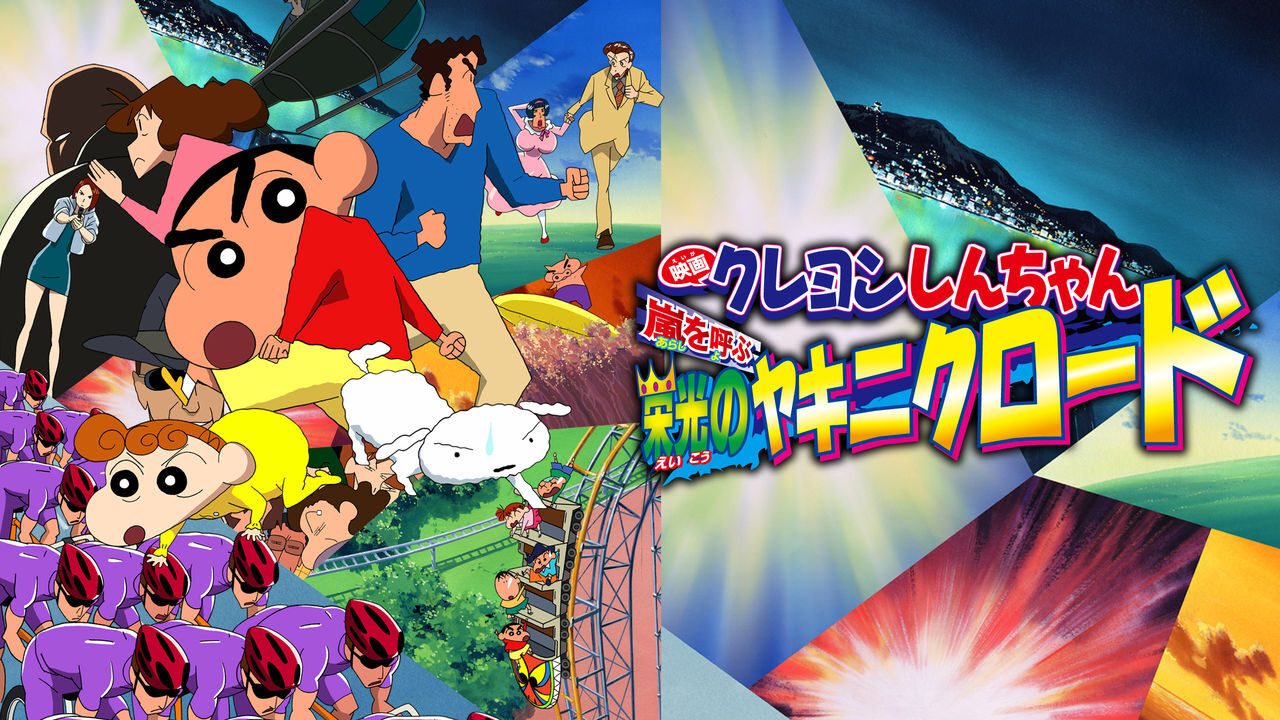 Crayon Shin Chan Fierceness That Invites Storm Yakiniku Road Of Honor Crayon Shin Chan Wiki Fandom