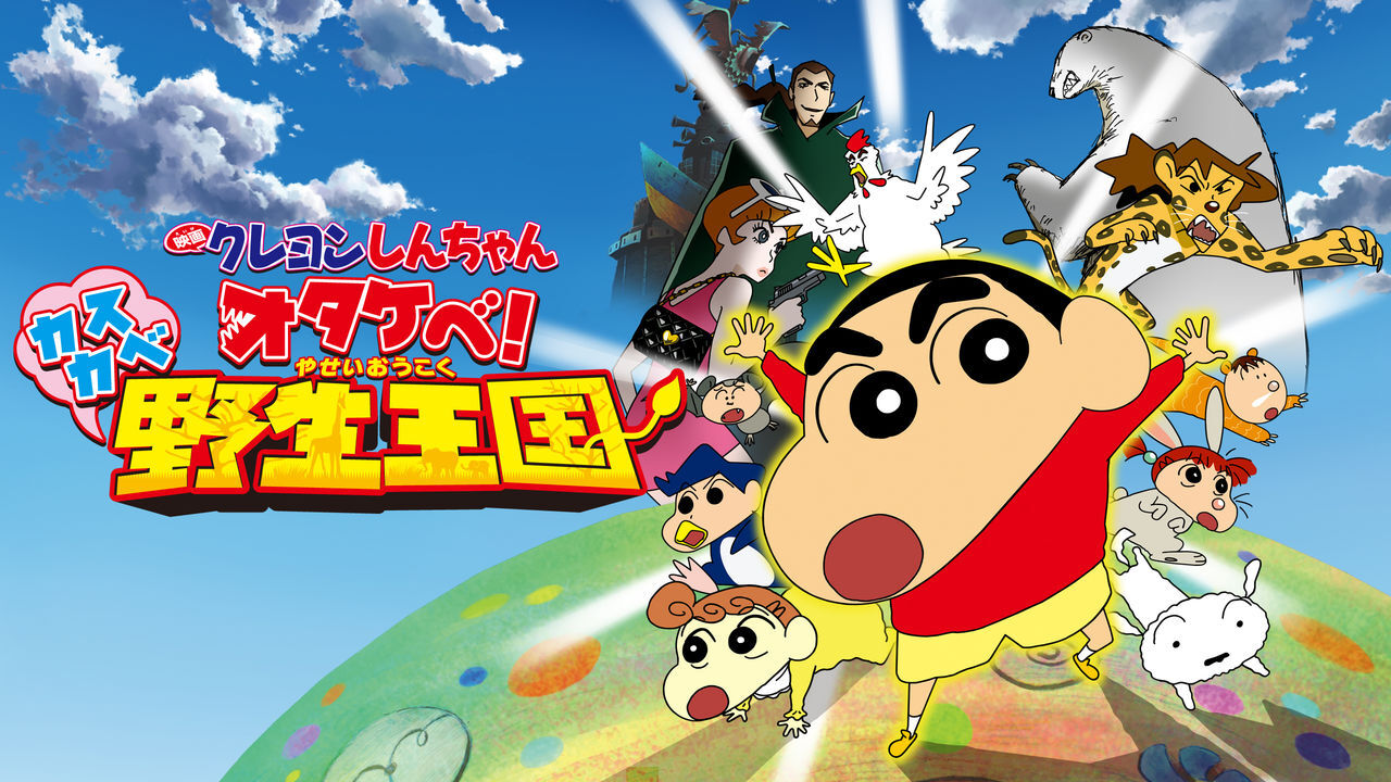 Crayon Shin-chan: The Legend Called: Dance! Amigo! - Wikipedia