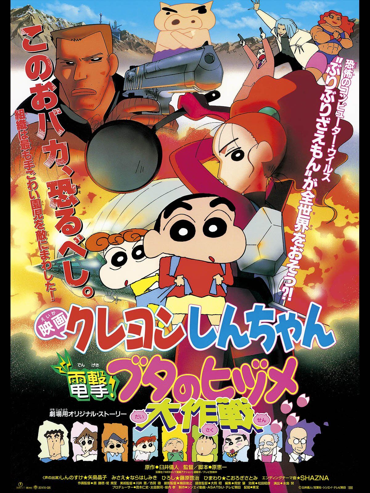 Crayon Shin-chan: Blitzkrieg! Pig's Hoof's Secret Mission | Crayon Shin-chan  Wiki | Fandom