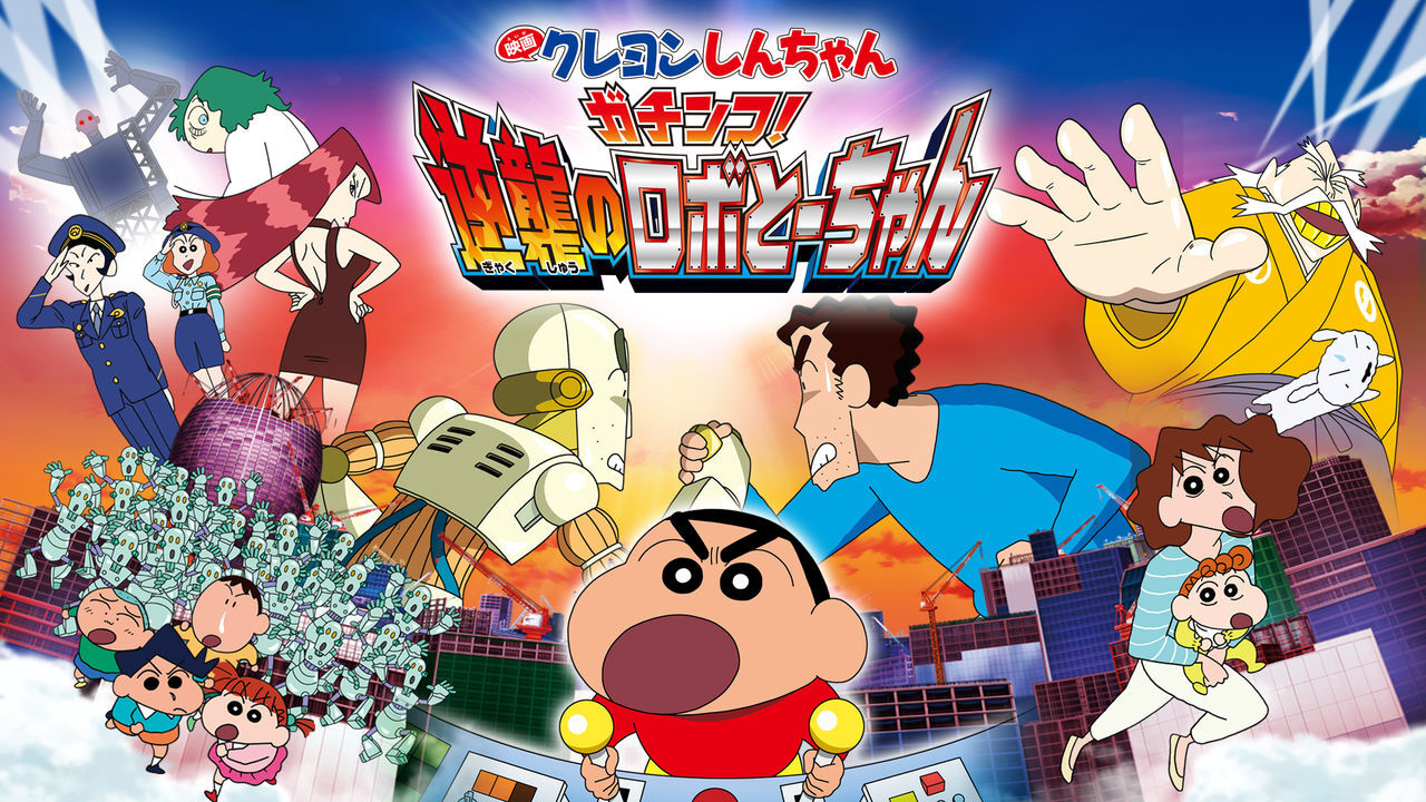 Crayon Shin-chan: Intense Battle! Robo Dad Strikes Back | Crayon