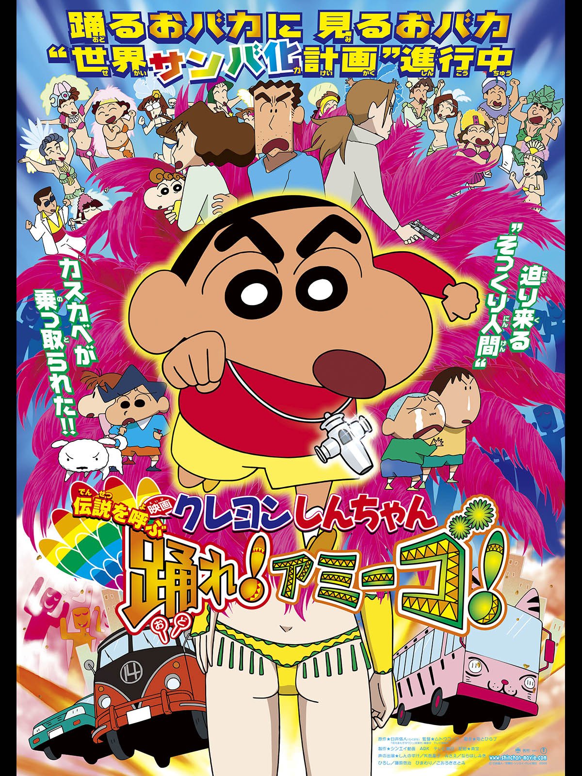 shin chan song lyrics in japanese shin chan song lyrics in japanese