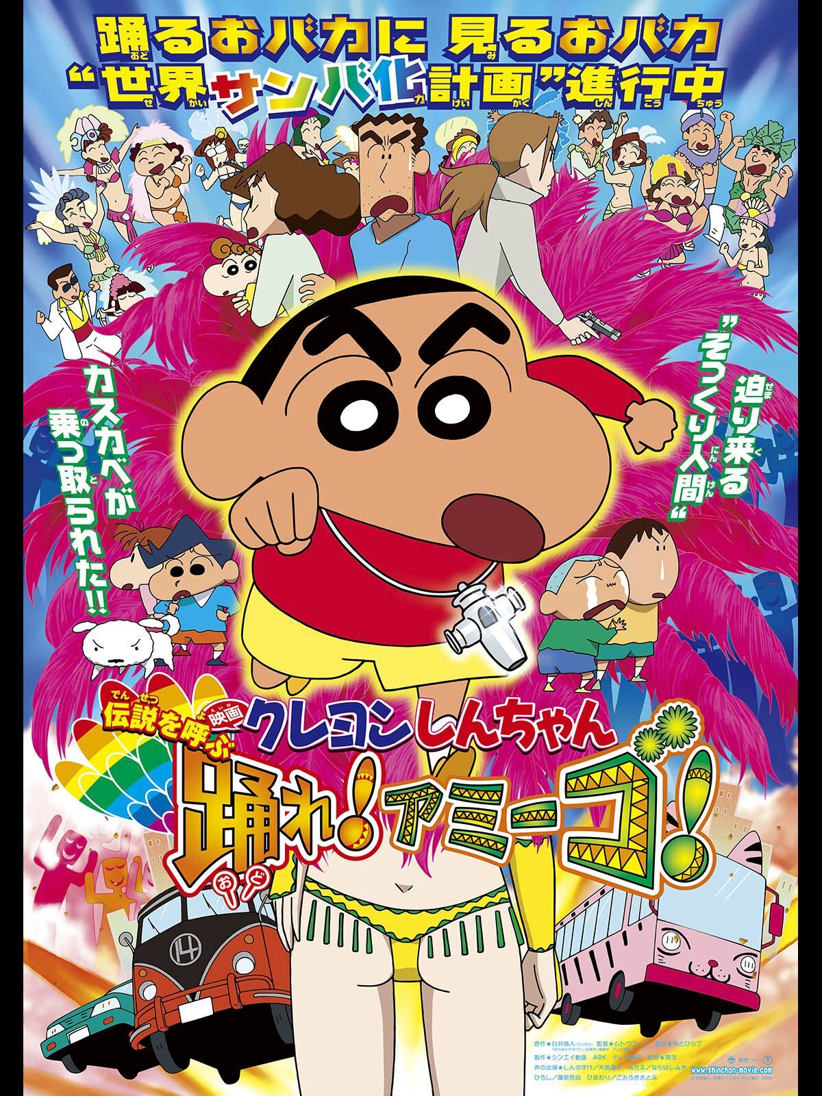 Crayon Shin-chan: The Legend Called: Dance! Amigo! | Crayon Shin-chan Wiki  | Fandom