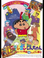 Crayon Shin-chan: The Legend Called: Dance! Amigo! - Wikipedia