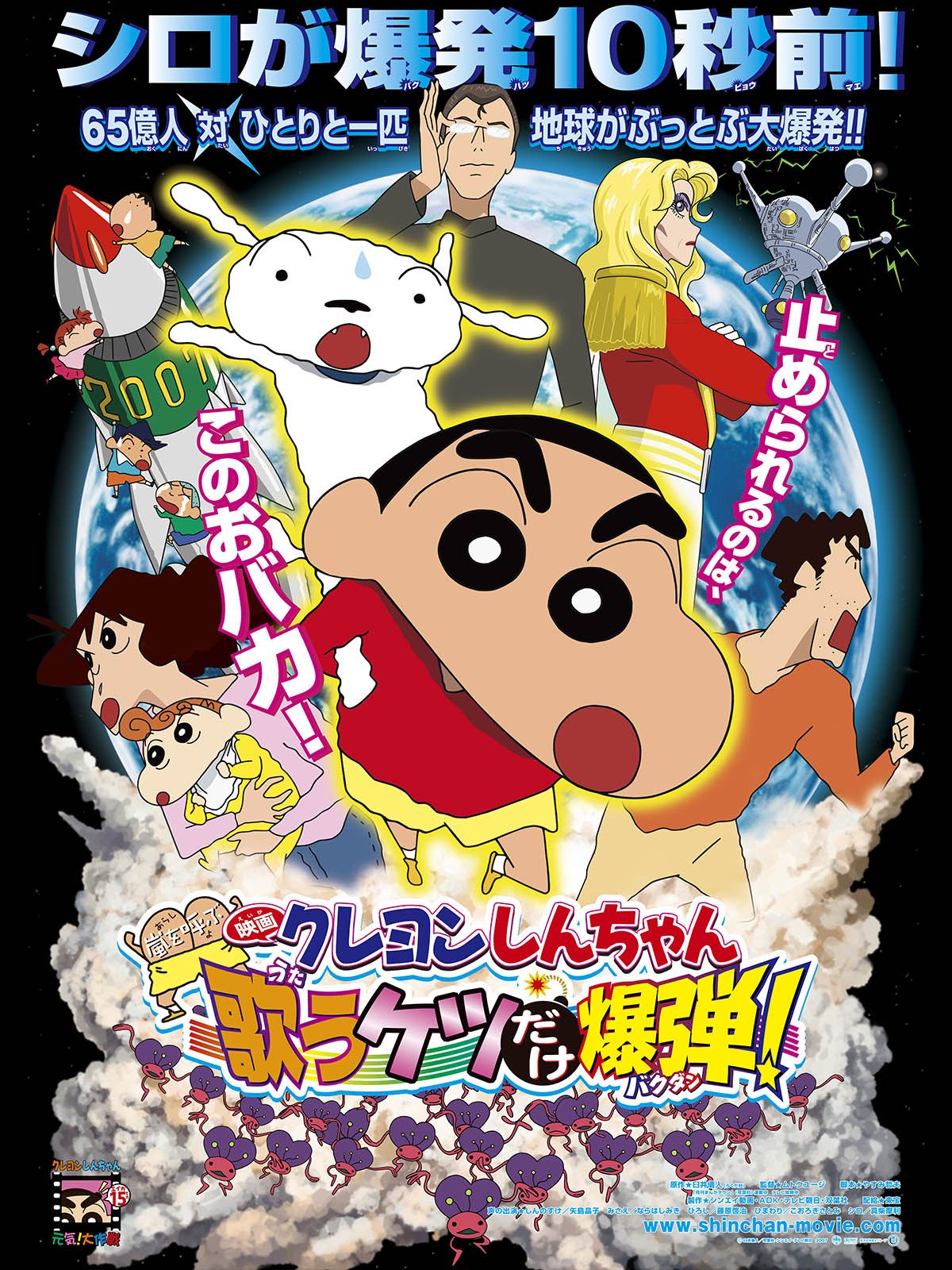 Crayon Shin-chan: Fierceness That Invites Storm! The Singing