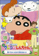 Crayon Shin Chan TV Selection Series 5 - 19