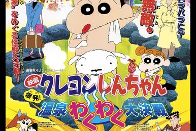 Crayon Shin-chan: Explosion! The Hot Spring's Feel Good Final