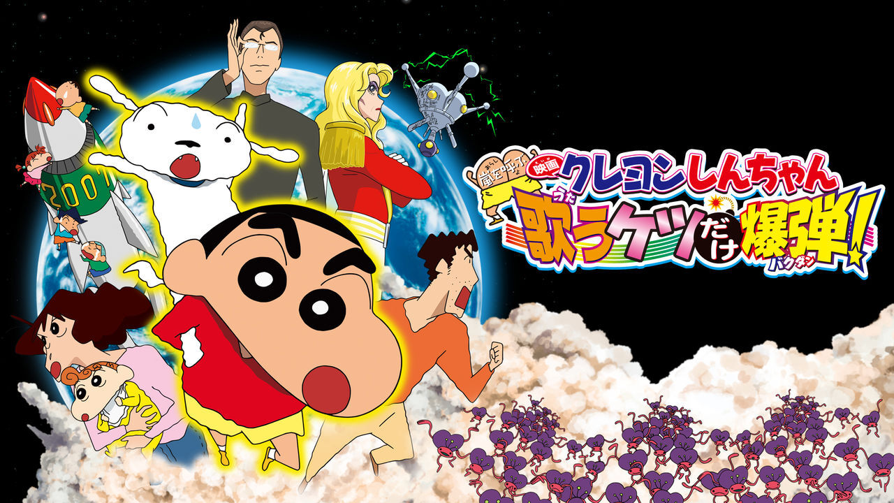 Crayon Shin-chan: Fierceness That Invites Storm! The Singing