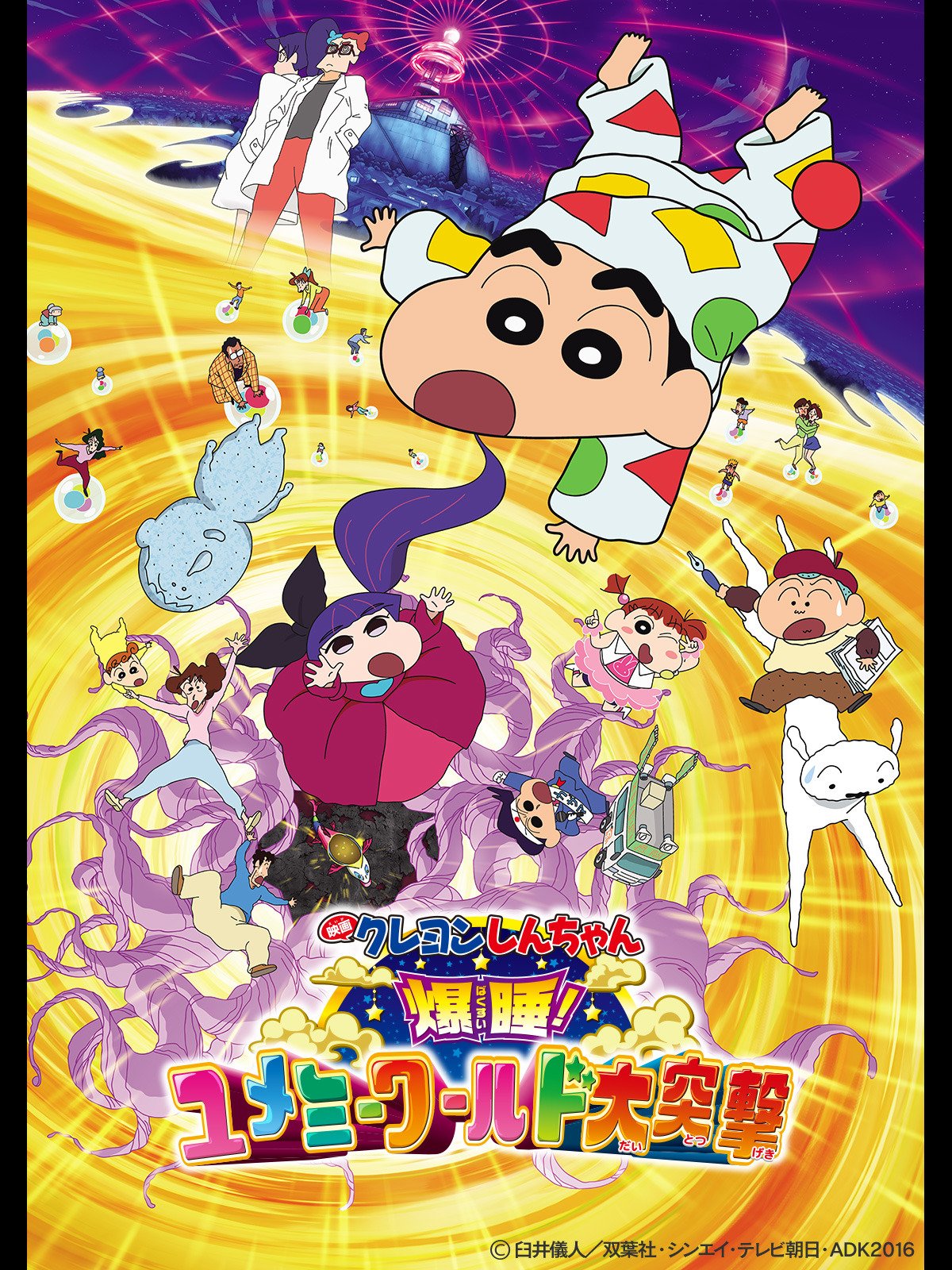 Crayon Shin chan Fast Asleep The Great Assault on Dreamy World Crayon Shin chan Wiki Fandom