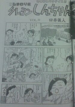 Crayon Shin Chan Banned Manga Chapters Crayon Shin Chan Wiki Fandom Crayon Shin Chan Banned Manga Chapters Crayon Shin Chan Wiki Fandom